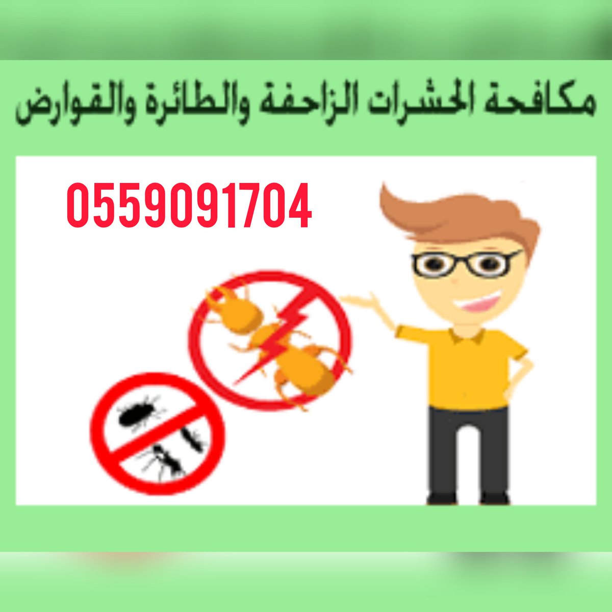 dd__bb_s's tweet photo. شركة تنظيف فلل بالرياض
شركة تنظيف شقق بالرياض
شركة تنظيف كنب بالرياض
شركة تنظيف مجالس بالرياض
شركة مكافحة حشرات بالرياض
شركة تنظيف مكيفات بالرياض
شركة تنظيف خزانات بالرياض 
شركة رش مبيدات بالرياض
شركة نقل عفش بالرياض
ربط وتساب 👇
https://t.co/tgjyc3Wk2g https://t.co/hHuUBFdlGa