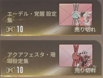luchs_heart's tweet photo. アクアフェスタ・珊瑚買おうとして、エーデル・覚醒買ったやつ居らんやろ～～～ｗｗｗｗ

パット見、似てんねん！ふざけろ！！ https://t.co/lt9ZtH9rE9