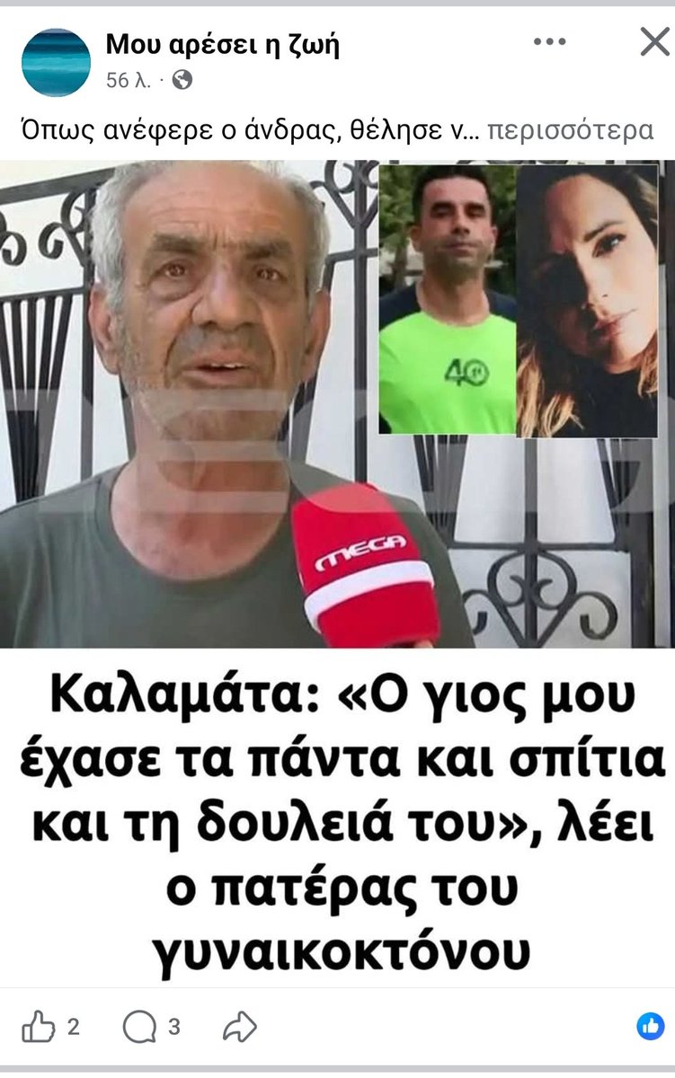 plus_m1nus's tweet photo. Δίκιο έχει ο άνθρωπος η άλλη σιγά τι έχασε τη ζωή της μόνο. https://t.co/FTywIk1tpR