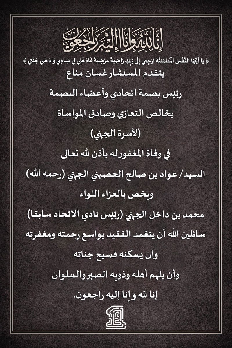 BasmatIttihadi's tweet photo. انا لله وانا اليه راجعون . https://t.co/eEaZHROgyu