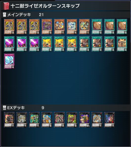十二獣ライゼオルでターンスキップ 遊戯王マスターデュエル