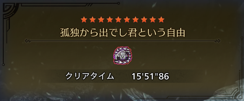 Ni4no7oki's tweet photo. 15分切り目指すよりまず安定を目指そう
#モンハンワイルズ https://t.co/lMHb485pu1