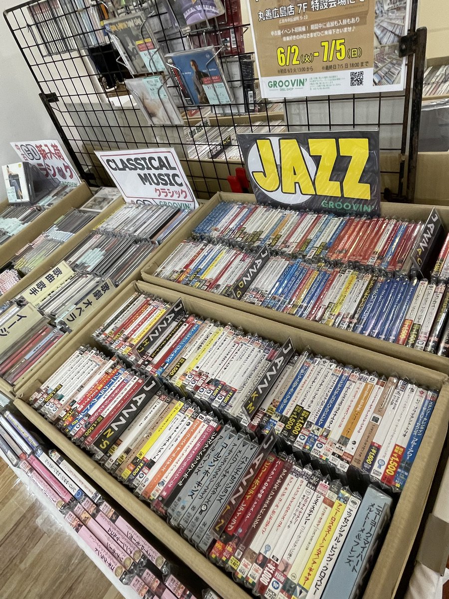 丸善広島店 アナログディスクセール ◯中古CD各ジャンル放出🎶 JAZZ CD