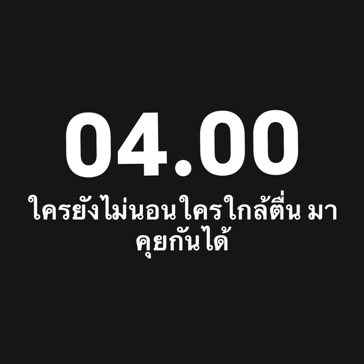 บุคคลเกือบสาธารณะ tweet media