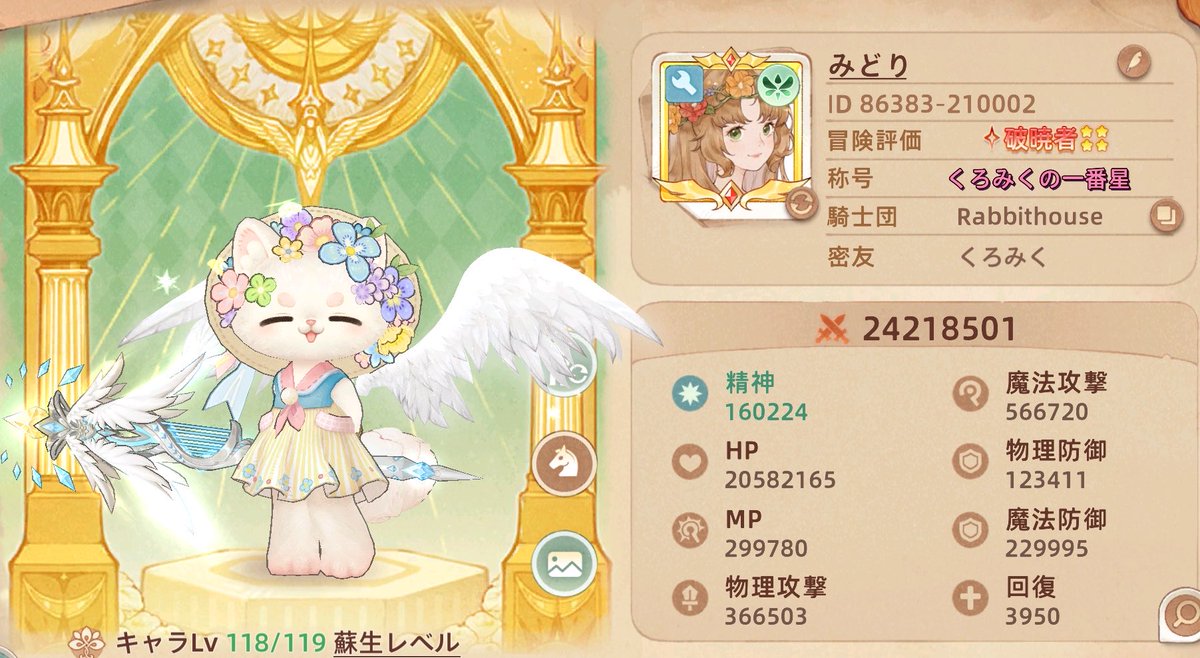 game0711suki's tweet photo. ただいま、Rabbithouse(っ´ω`c)
フルバフで2420万超えた*⸜(* ॑꒳ ॑* )⸝*
#ツリネバ #朝光の森 #騎士団 #Rabbithouse https://t.co/GPrr6JKlRm