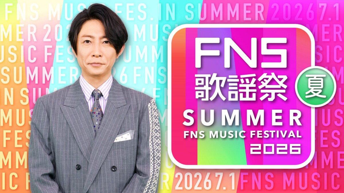 natalie_mu's tweet photo. ＼「FNS歌謡祭」放送決定！出演者第1弾／

🎉初登場は
モナキ✨Juice=Juice✨JI BLUE✨ふぉ〜ゆ〜

アイナ🌻Aぇ! group🌻Kis-My-Ft2🌻郷ひろみ
THE RAMPAGE🌻SUPER EIGHT
SUPER BEAVER🌻Number_i🌻NEWS
HANA🌻日向坂46🌻緑黄色社会

⏬詳細
https://t.co/DSHZQiXYzo

#FNS歌謡祭 https://t.co/23uV2m0iaY