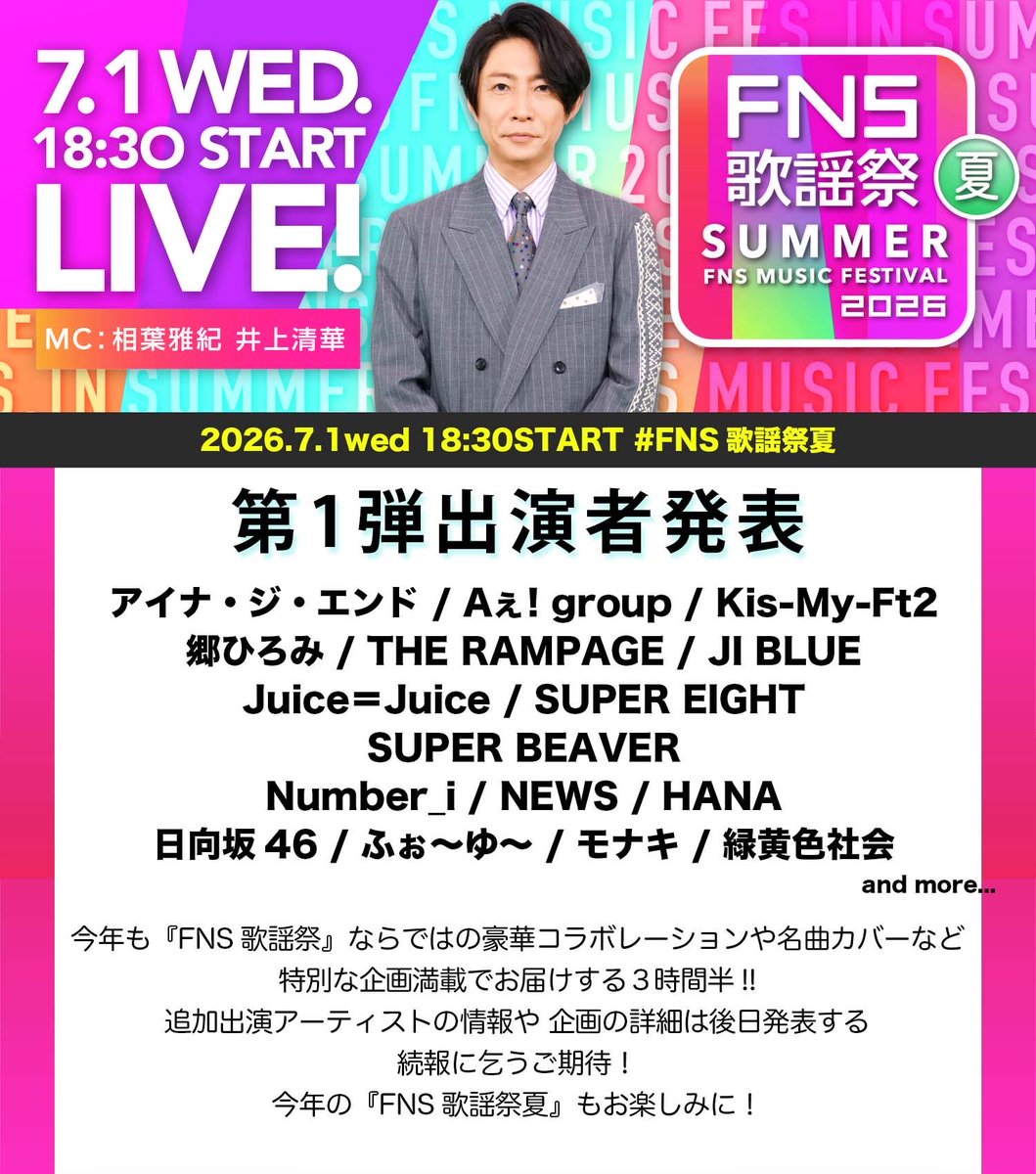 super_beaver's tweet photo. 【情 報 解 禁 ！📺】

7月1日(水)18:30〜21:54 
3時間半の生放送

フジテレビ系列
「2026 #FNS歌謡祭 夏」

#SUPERBEAVER 出演決定！！🎉

(^•ω•^)〃 { どうぞお楽しみに！

番組詳細は▶https://t.co/hyj8lYhOGm https://t.co/A3ayowvUtB