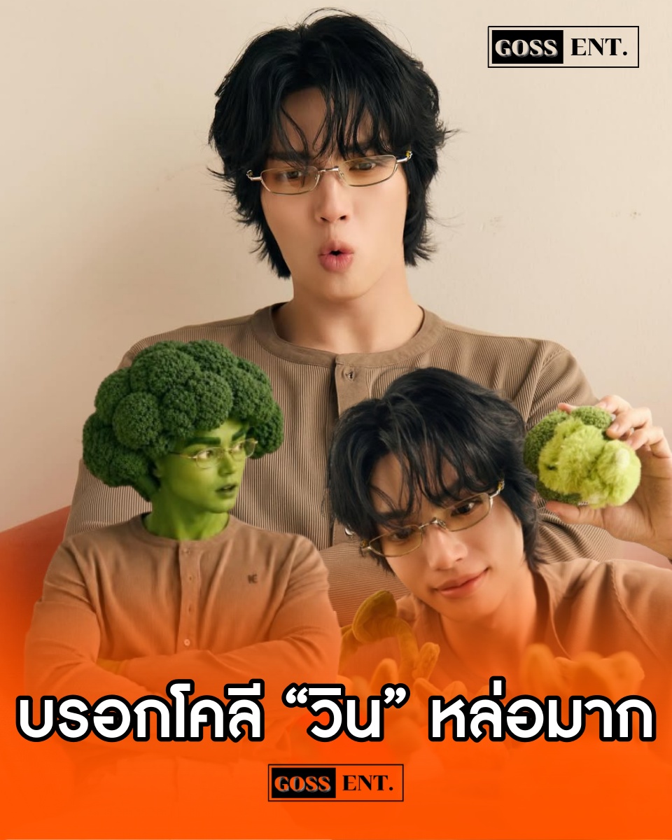 Goss_Ent's tweet photo. วิน เมธวิน หล่อละมุนในลุคส์หนุ่มรักสุขภาพ ขนาดเป็นบรอกโคลีออร่ายังแรงเลย 10 10 10 ไม่มีหัก .-GOSS ENT.
.
.
#วินเมธวิน #winmetawin #GENTLEMONSTER #GENTLEMONSTER_VeggieCollection2026 #GENTLEMONSTER2026 https://t.co/1Rmkq6t9H7