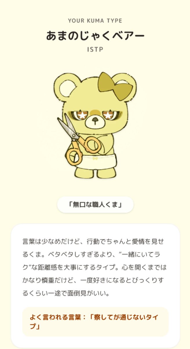 coco_acha's tweet photo. ISTPべあらしい…
 みんなも良かったらやってみて！🧸

 #恋するへびべあ診断 https://t.co/kY8scseG74