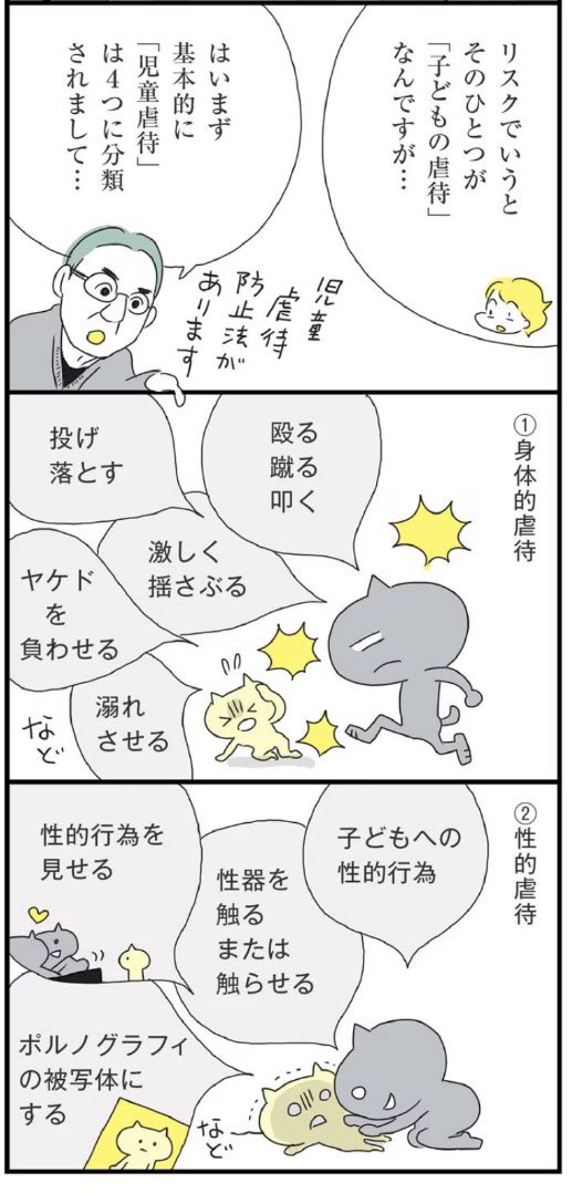 yukky_kk's tweet photo. 阿部監督事件のあと、しつけの文脈で暴力を容認する意見をチラチラ見るけど…。

しつけが虐待の口実になって殺人事件が起きたので「懲戒権」が削除されたこととか全然知られてないよね😰→ https://t.co/JQmGElQK2r