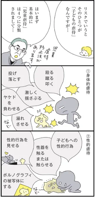 阿部監督事件のあと、しつけの文脈で暴力を容認する意見をチラチラ見るけど…。

しつけが虐待の口実になって殺人事件が起きたので「懲戒権」が削除されたこととか全然知られてないよね😰→ 