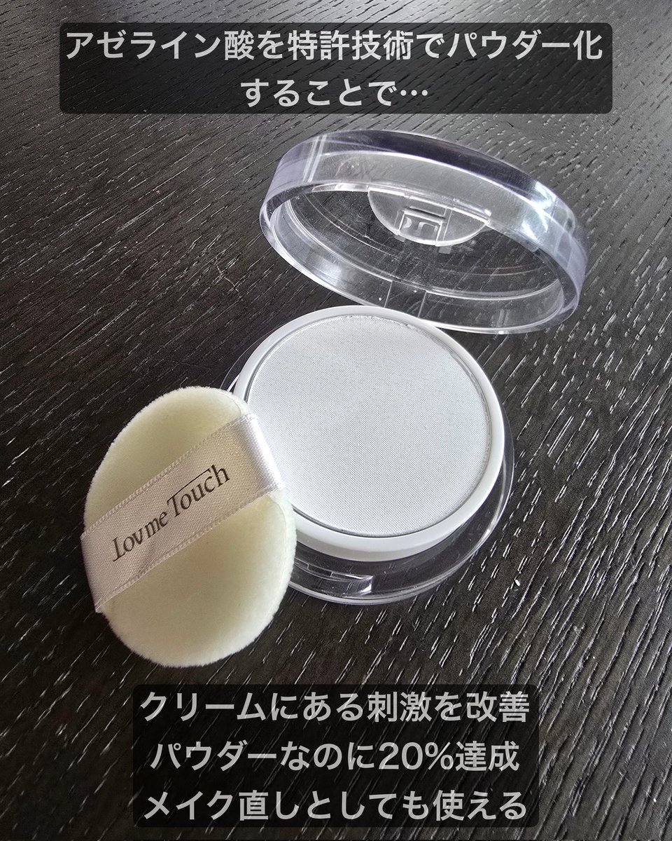 dr_uehara's tweet photo. ２年かけてアゼライン酸20%配合プレストパウダー『アゼホワイト』完成!
特許2報取得済み
7月発売予定 https://t.co/8CMfOnBcNu