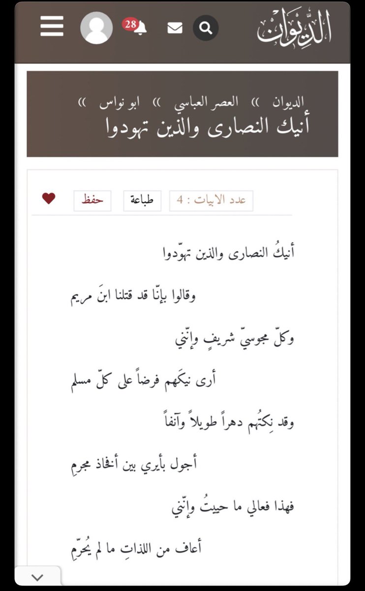 iTzExit7's tweet photo. الشعار الوقت ذا يحاولون يشفرون قصايدهم عشان محد يمسك عليهم شيء

أبو نواس https://t.co/qmHQoMNE2e