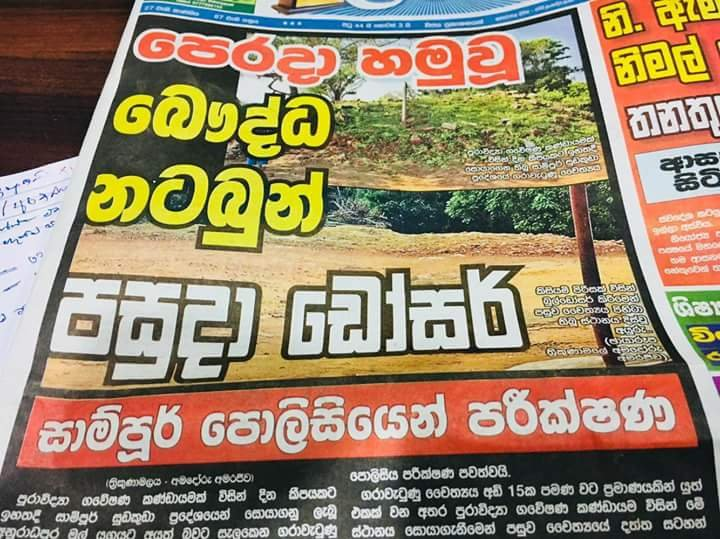 slnat21's tweet photo. බෙදුම්වාදී මුල් තාම අපේ රටේ තියෙනවා ඒ අය එයාලගේ ගුල් වලින් එලියට එන්නේ නිවට පාලකයෝ බිහිවෙන කාලයට. අද වෙසක් කූඩුවක් කඩපුවා ගැන ලොකු කතා බහක් ගියාට. ඒක උතුරු නැගෙනහිර මහාපරිමාණ සිංහල බෞද්ධ පුරාවිද්‍යා භූමි සංහාරය එක්ක බලද්දි ඉතා සුලු දෙයක්. අද ඇතිවෙන්නේ යහපාලන රජයේම දිගුවක් https://t.co/5Tlpz63g2J