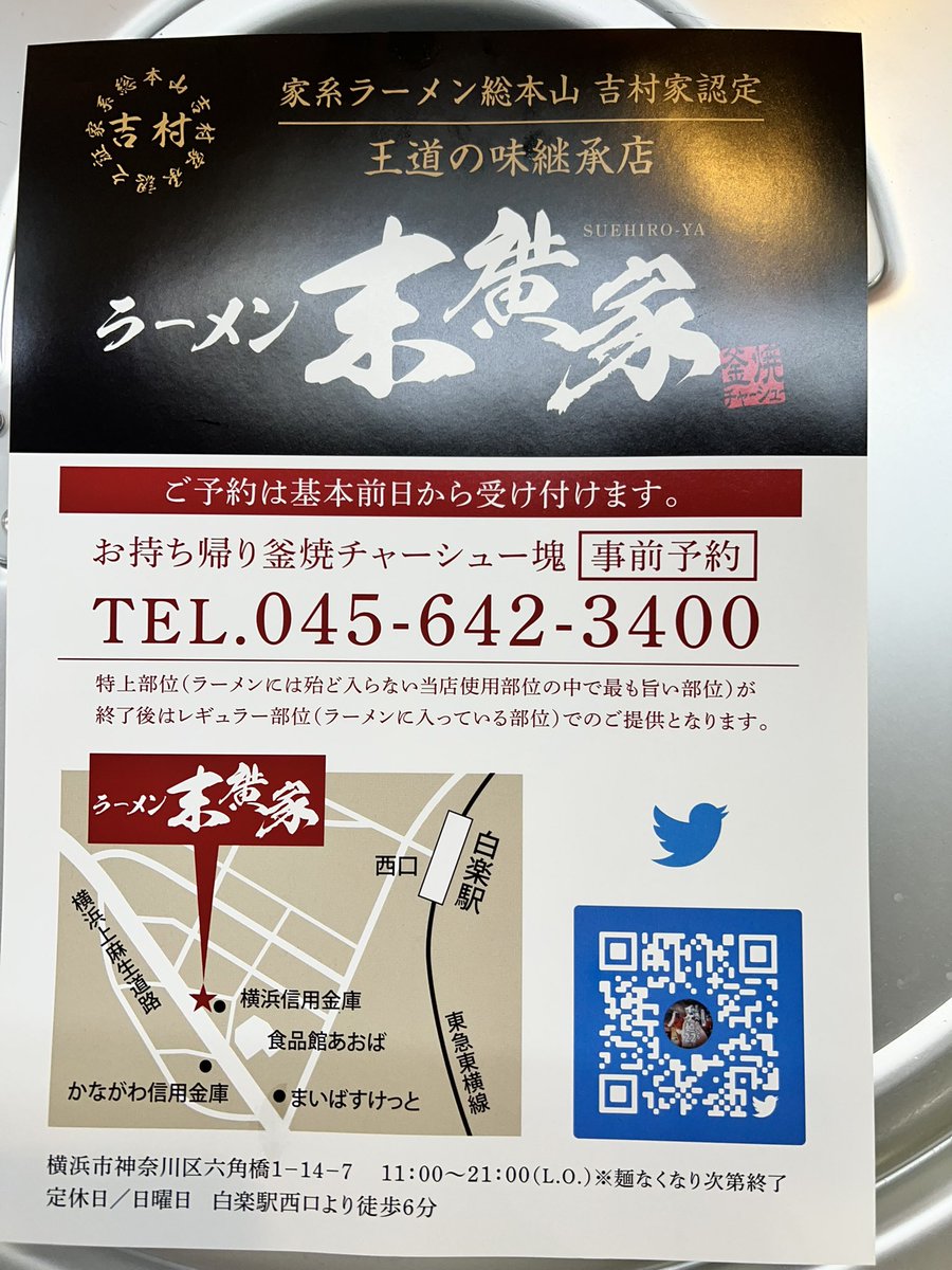 2525_2929's tweet photo. おはようございます
只今より釜焼きチャーシュー塊のご予約【電話】を開始致します

ノーマル仕込みで釜2台分焼き上げます

特上部位多めのご用意となります

更に旨くなったネギだれもご一緒にどうぞ
おすすめです
末廣

#吉村家　#末廣家　#直系　#ラーメン　#チャーシュー　#家系
#神奈川大学 https://t.co/NNq1oqEmrk