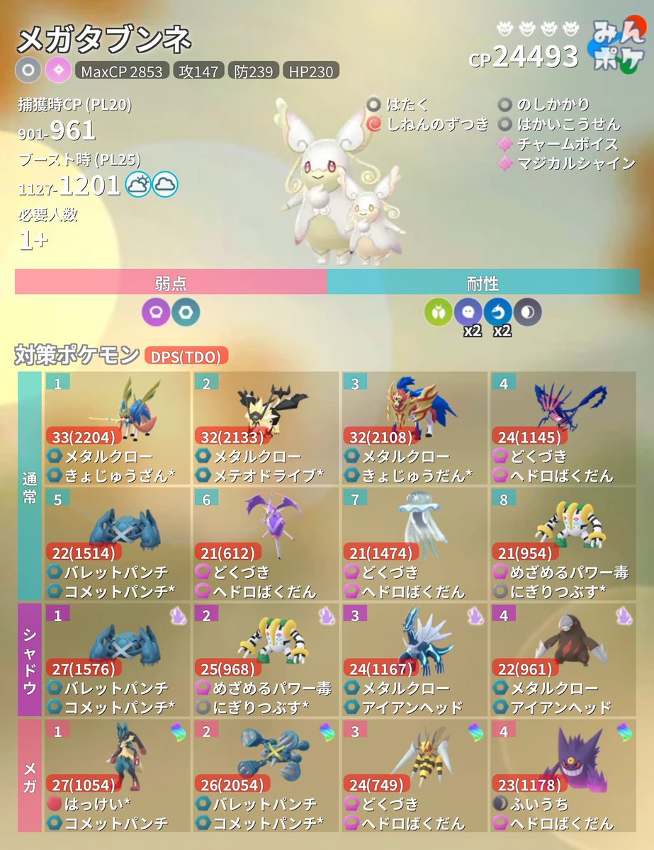 レイドボス入れ替え】 伝説：レシラム✨ メガ：メガタブンネ✨ 伝説