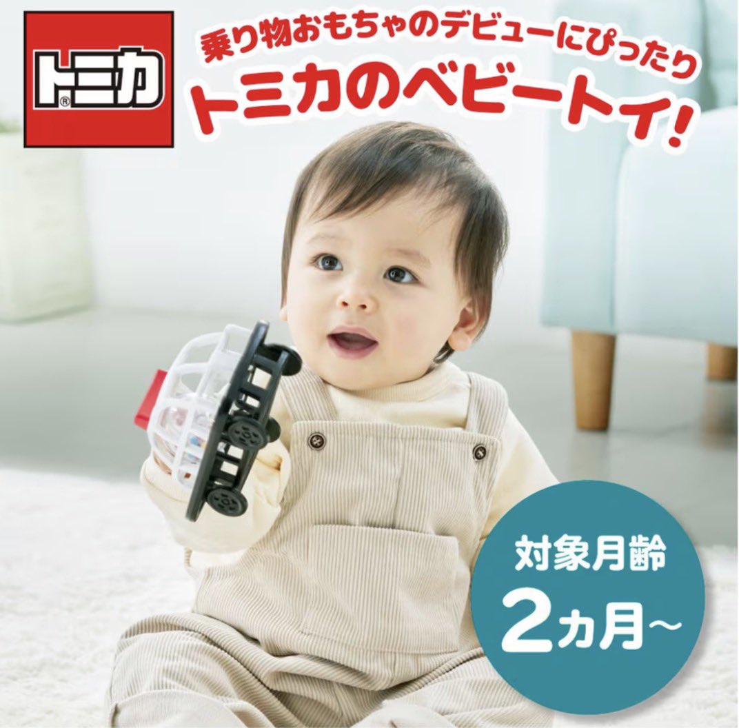 kosodate_yeah's tweet photo. 【新商品】くるまのガラガラころりん ボール入り トミカパトロールカー

トミカのベビーラトルがファーストぶーぶーに最高すぎる件😀🚗✨

あの頃に戻れるなら絶対これ一択🚔🚨✨ https://t.co/Ba3j0ai9Eg