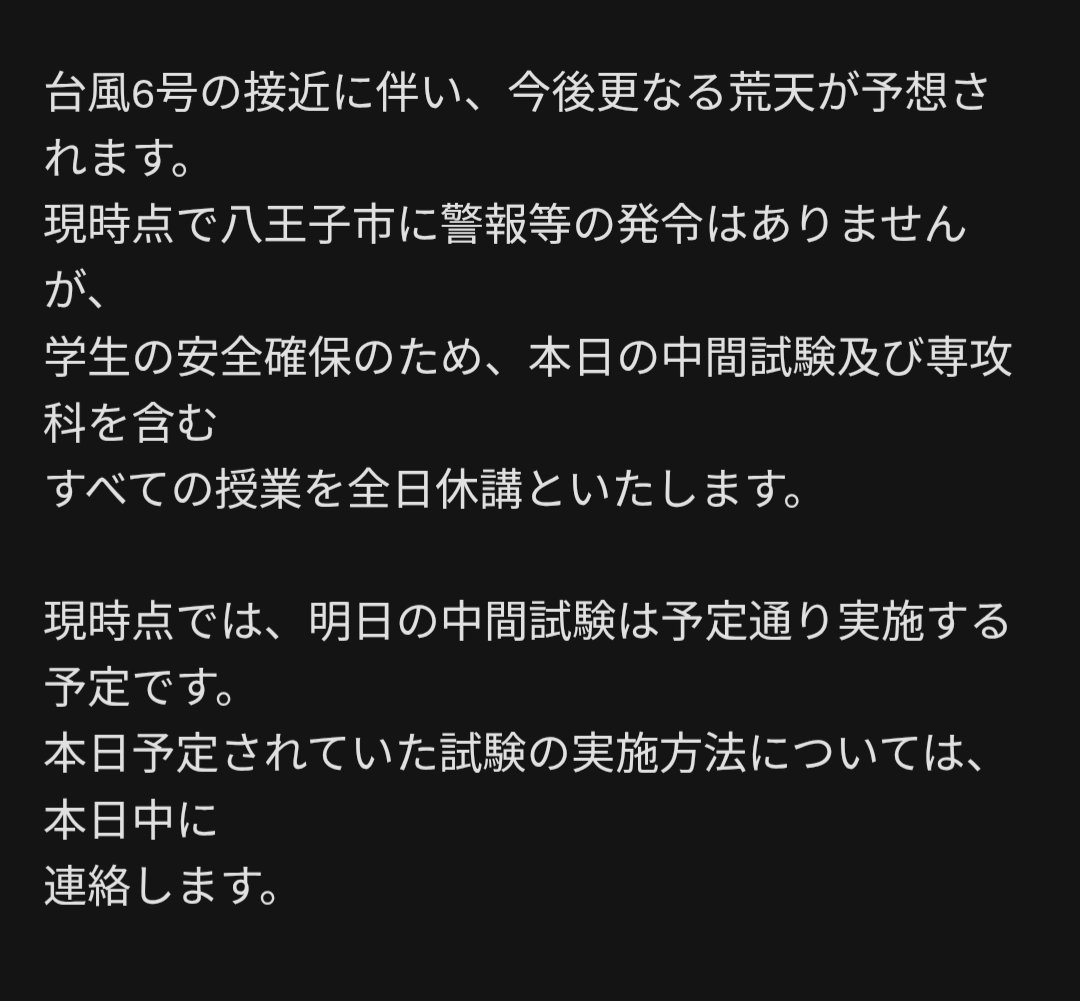 d961367b's tweet photo. @弊学生
本日試験実施なし https://t.co/PaNFXPnZQg