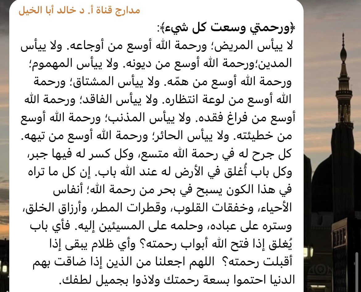 311dew's tweet photo. .
كل جرح له في رحمة الله متسع، وكل كسر له فيها جبر، وكل باب أُغلق في الأرض له عند الله باب.. سبحانه ﷻ. https://t.co/Qy95ce5Ijz