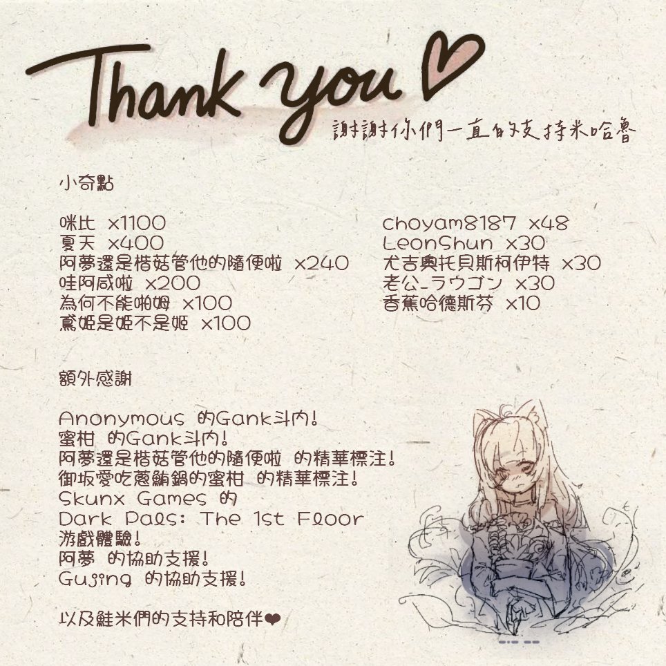 kannazukimiharu's tweet photo. 和你們約定每個月要把你們再度捧在心中
2026年5月份 #謝謝鮭米💕 名單！

不知不覺今年過半了欸?!
時間真的好可怕、沒有時間感觸也好可怕
我的意識中我還在努力地讓自己活著之外
得是好好活著才行 而在每天每天地想辦法調整自己
只是沒意識到就這麽五月都過去了…

下半年！
還請各位多多繼續指教哇💕 https://t.co/GxWXPtePmG