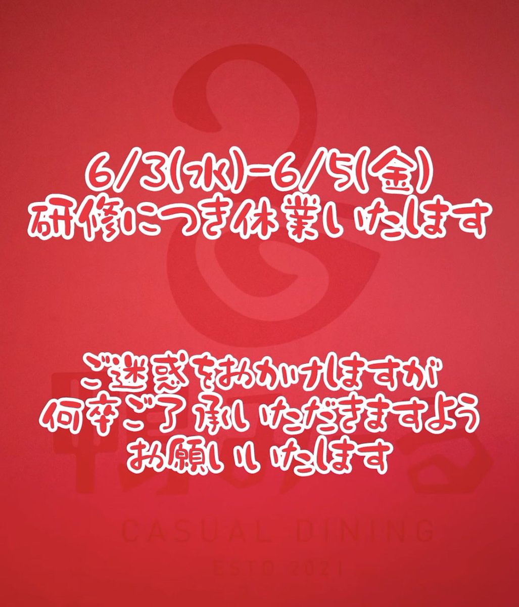 chamomile175's tweet photo. 休業のお知らせ
ご迷惑をおかけしますが
何卒よろしくお願いします🙇 https://t.co/dveB5sF1YN