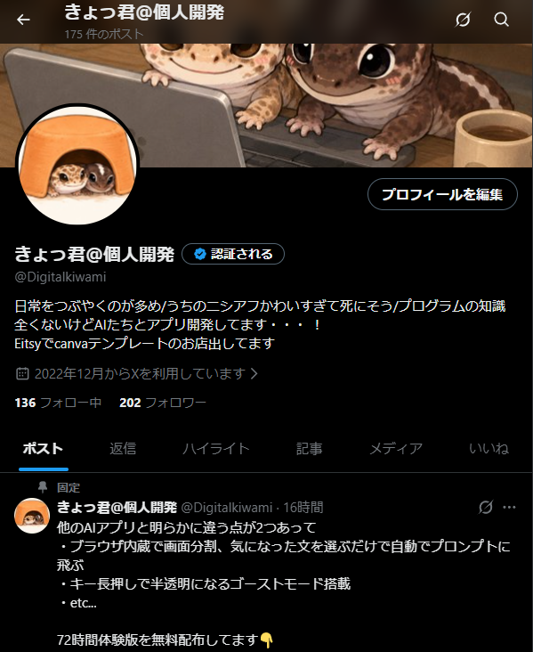 きょっ君＠個人開発 tweet media