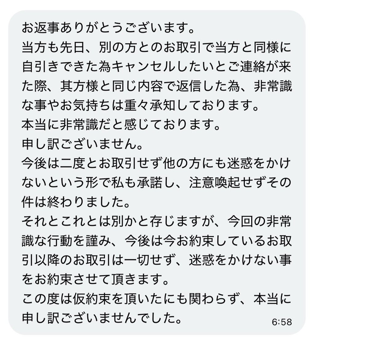 M96003E's tweet photo. @__shiroma 以前お取引のお約束をし、キャンセルされたものです。
おすすめに流れてきたためご連絡させていただきました。
今後はお約束をしているお取引以降のお取引は一切しないと言っていたのにも関わらず、時間が経ちこのようなポストをしているのはなぜでしょうか？ https://t.co/zVffndcdLJ