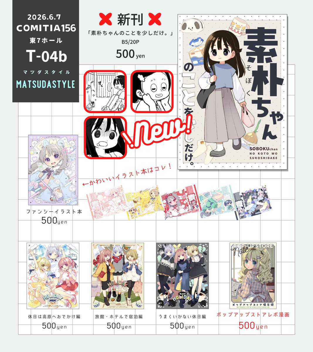 _matsuda98_'s tweet photo. 6/7(日) 東京ビッグサイト
#コミティア156　
東7ホール　T04b【MATSUDASTYLE】

 新刊の漫画本とイラスト本📖夏にぴったりなグッズを持って行きますので是非お立ち寄りくださいね 🩵

#コミティアお品書き https://t.co/G4zM7nuU1N