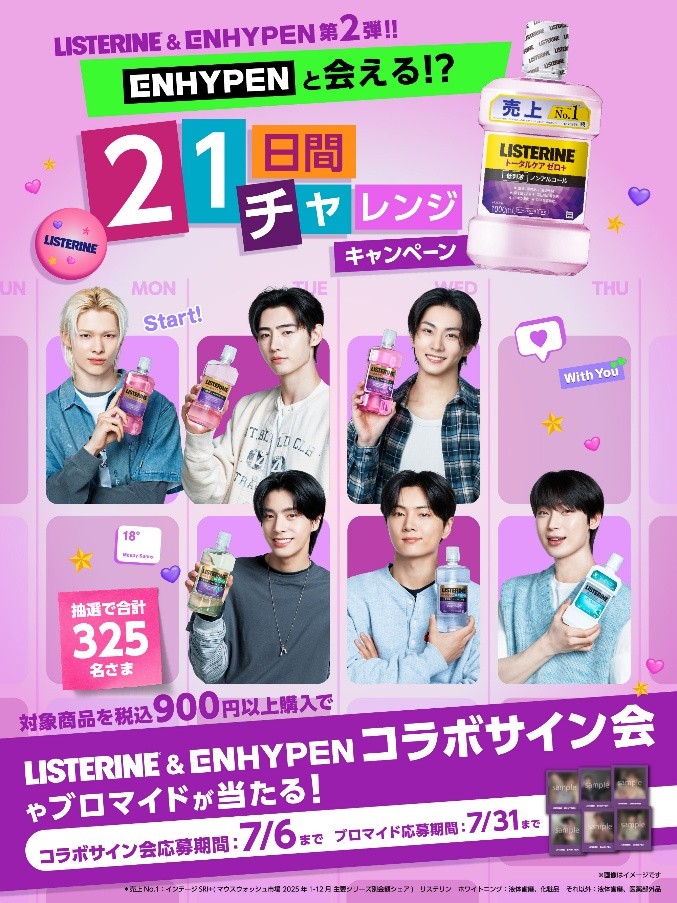 TOC_press's tweet photo. 抽選でENHYPENに会える!?　リステリン®「ENHYPENと21日間チャレンジキャンペーン」を開催
毎日のマウスウォッシュ習慣でお口の健康をキープ。韓国でのコラボサイン会へご招待！

https://t.co/ChkYeyxSco

#ENHYPEN https://t.co/lCVhfXapJG