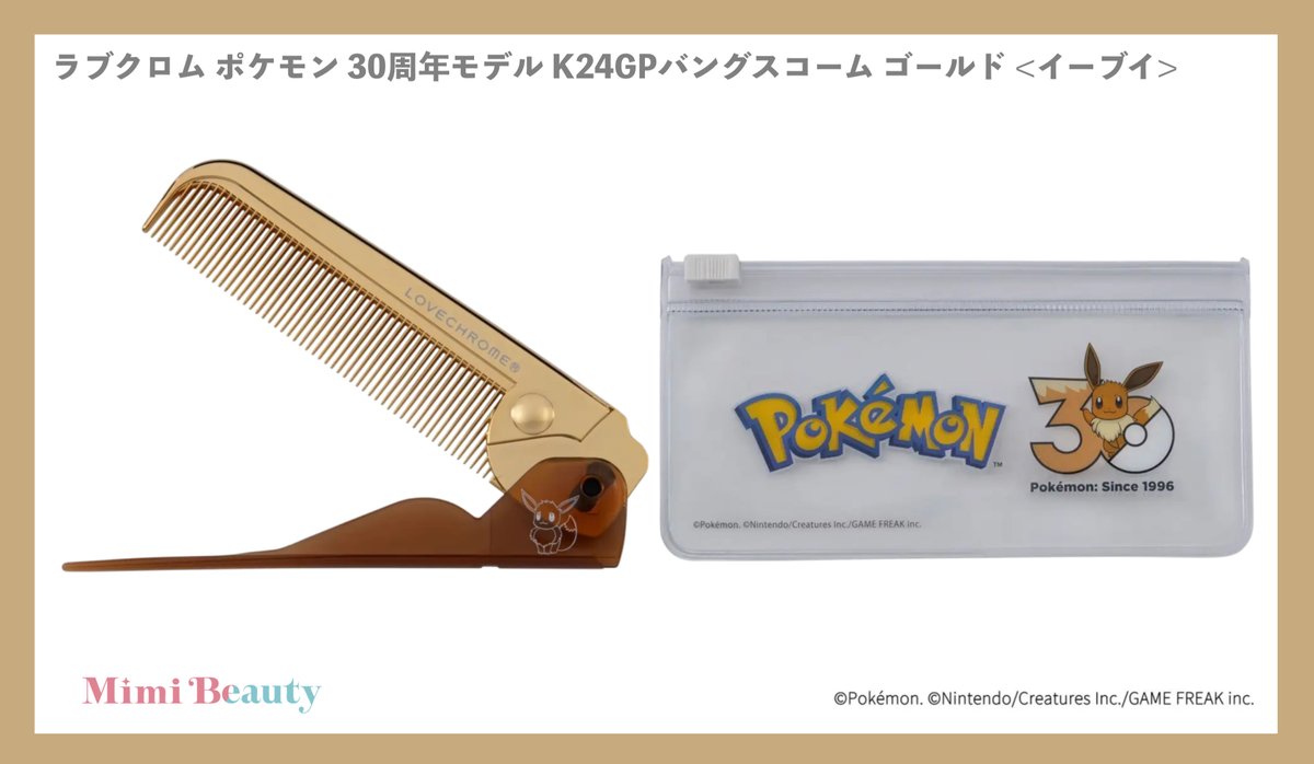 MimiBeauty__'s tweet photo. ラブクロムからポケモン30周年記念モデルが登場💛
ピカチュウとイーブイの2種類！ポーチに入ってるだけで気分が上がりそう✦6/17発売 https://t.co/CDgr9xG8XL