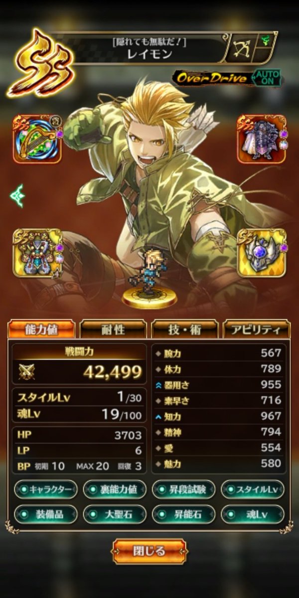 satorymen's tweet photo. 制圧戦レイドの合間に幻闘場デスの弓をクリア。最新シィレイが思った以上にOD支援に使えないので探したところいましたサイモンの技2。安定のクリア。ちなみにこのサイモンレベル1。
#ロマサガRS https://t.co/JytmG2kA4b