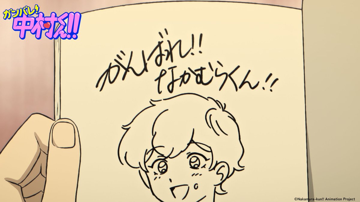 ガンバレ!中村くん!! 第10話 ツイート画像 1