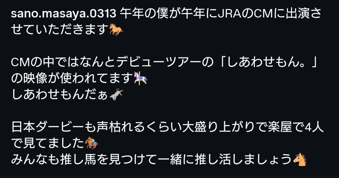 azu_ssdn's tweet photo. 4人と同じレース見て盛り上がってたのめっちゃ嬉しい🤭競馬史に残るレースやったもんね🥲同じ記憶あるの幸せすぎ❤
ギャンブルではあるけど、知れば知るほど面白いし感動するし馬なり騎手なり推し作って応援するのも楽しいよ♩(突然の宣伝)晶哉に会いに行くAぇ担は100円でいいから馬券買って← https://t.co/PBxnrtY1c0