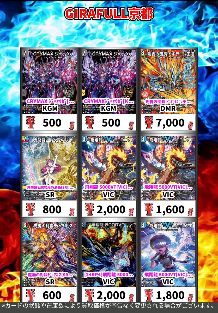 ⛩ #デュエルマスターズ ⛩ 🚨デュエマ高価買取🚨 轟く邪道レッド