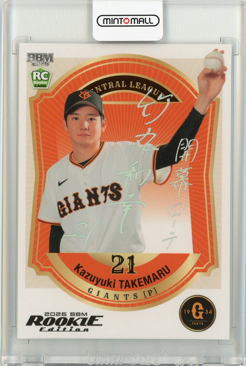 プロ野球 シングルカード入荷情報 】 #竹丸和幸 選手のホロ箔サイン