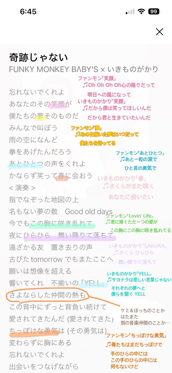 abechan_rep's tweet photo. #ありがとう20th

#奇跡じゃない を聴いて
2グループの楽曲が組み込まれてる箇所と
個人的に気になったフレーズについて
書き込んでみました✏️

「ため息も野晒しの希望も不安も」のこと
気づいた時脳汁ドバドバ🧠（笑）

素敵な曲をありがとうございます！
会場で聴けるのを楽しみにしています😻 https://t.co/mNAXoCvt86