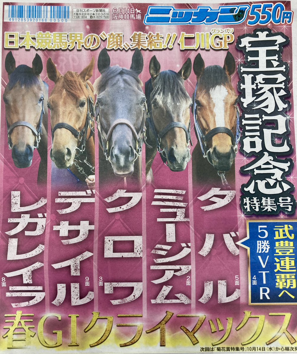 nikkan_ota's tweet photo. 宝塚記念特集号が順次発売開始！

表紙にはイケメンスターホースたちの顔が並んでます。

坂井千晃さんのコラム「女性厩務員ができるまで」には、闘病中の谷口助手とディープボンドについて書かれています。
（坂井さんは元ＪＲＡ厩務員で母ゼフィランサスを担当されてました）
ぜひご覧ください🙇‍♂️ https://t.co/8pAPduzMBv