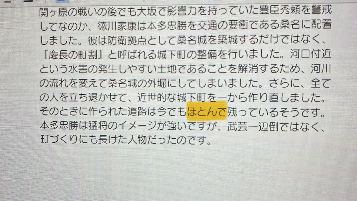 sandaraim's tweet photo. 風雨来記5の桑名の記事でほんと大したことないことだけど誤字発見。 https://t.co/V2ORRUvVZX