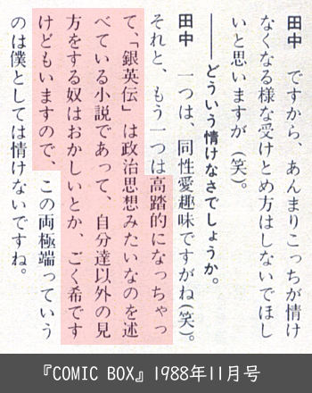 tiyu12sai's tweet photo. いちおう、「『銀英伝』は政治思想みたいなのを述べている小説であって、自分達以外の見方をする奴はおかしい」系の人がごく希にいるとは田中芳樹先生も仰っていました https://t.co/3xE6LJgtOp