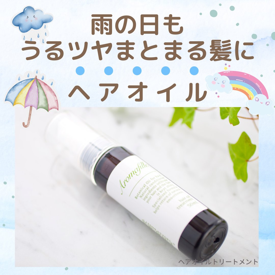 Pafetto's tweet photo. ／
☂️雨の日もうるツヤまとまる髪に✨
＼

雨の日は
髪の毛が広がって上手くまとまりませんよね😥

そんなときは
アロマフィーユ ヘアオイル
おすすめです🥰
▶https://t.co/2jQmuMU6ej

🌹ポイント
・雨の日でも、しっとりまとまる
・ラベンダー、ベルガモットの香り

本日送料無料でお得な日🚚 https://t.co/aIgUVM0SmH