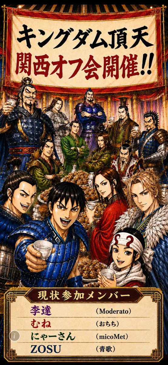 madley_kingdom's tweet photo. やりたかった関西オフ会をしたいと思います🥳

【日時】　6月または7月の月曜日

【開催場所】　梅田周辺

【人数】　10人程度

【参加条件】　同盟に所属

敵味方関係なく意見交換や相談が出来る場にしたいです👍
SSやS1帯の方からも参加表明頂いてるので興味ある方は李達（Madley）までDM下さい🫡 https://t.co/BtYGgld8LT