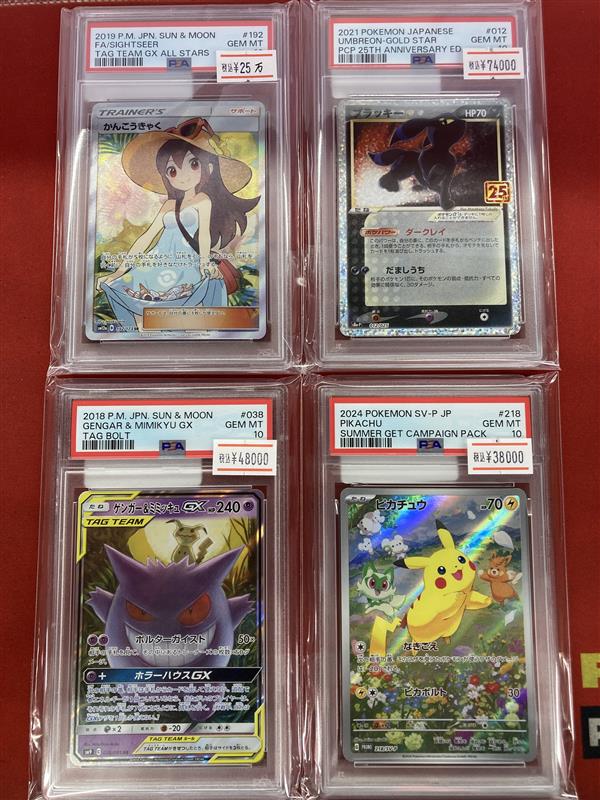 ポケカ 💫💫PSA鑑定品入荷💫💫 👒かんこうきゃく SR【PSA10