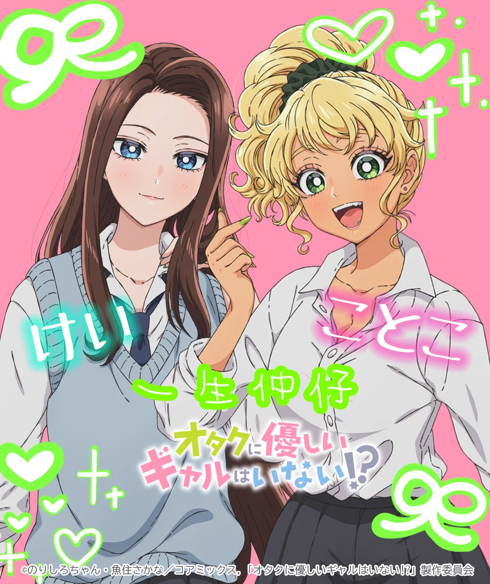 オタクに優しいギャルはいない!? 【公式】 単行本第13巻 6/19発売!! on