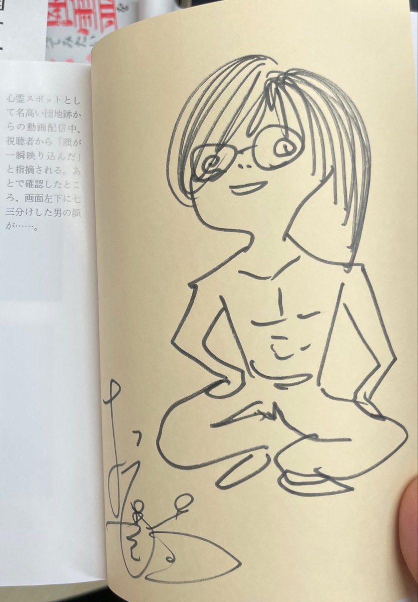 futami_books's tweet photo. 松原タニシ
『異界探訪記 恐い旅』
二見文庫

157箇所の恐い場所を巡った凄い旅！
🏝️

岡山の異界話も掲載！

未来屋書店岡山店様のサイン本イラストは、
鬼ノ城の温羅タニシ
※数に限りがあります
#松原タニシ #恐い旅 https://t.co/MH0y73gqMb