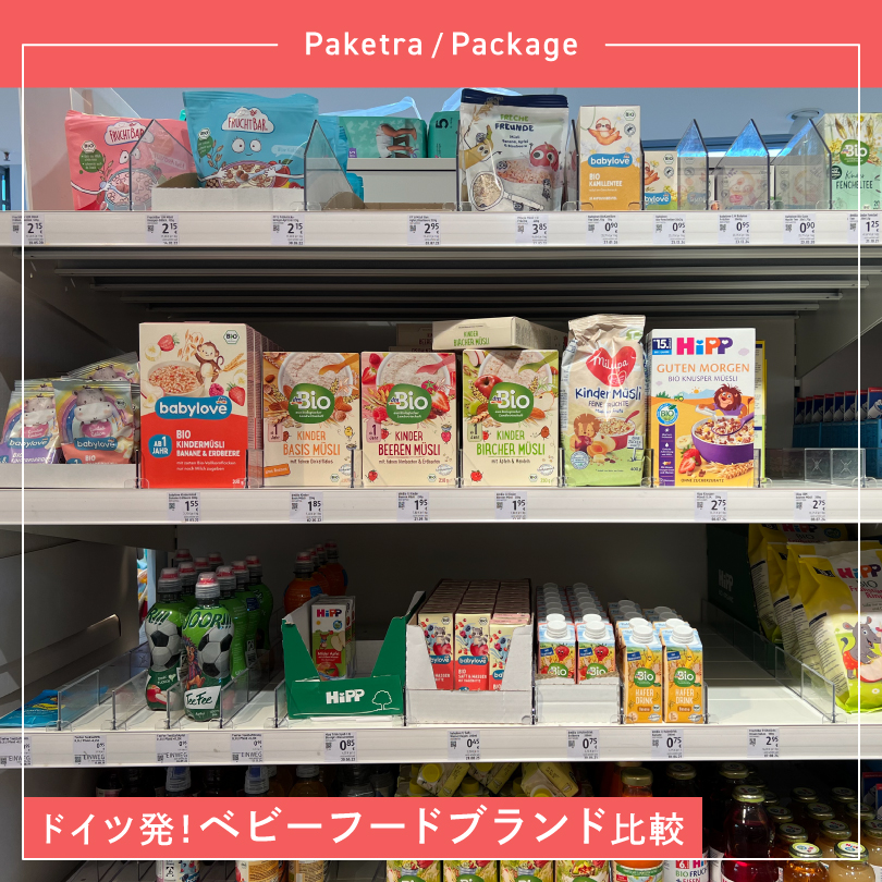 Pake_tra's tweet photo. 更新のお知らせ📢

驚くほど美味しくてびっくり！
ドイツのオーガニックなベビーフードについて
実例とともに紹介します

▼記事
https://t.co/gdfaefGddt

#パケトラ #ドイツ #ベビーフード #BIO https://t.co/k6yZYwzDwR