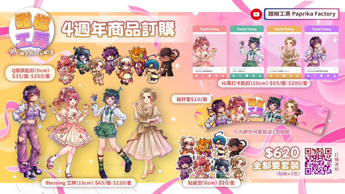 paprikafactory2's tweet photo. 【🧸甜椒工房 4週年商品訂購🌶️】
🔥 「全部都要套裝」$620
🏷️ 騎士椒椒八折抵至$496/套‼️

🔗訂購連結： https://t.co/g6kETF76ju

訂購截止日期: 12/6/2026 11:59pm
*不設現場購買/取貨
聯絡：@LittlePaprika62 

#PaprikaFactory #甜椒四週年快樂
#paprigoods #Vtuber周邊 #香港Vtuber #Hkvtuber https://t.co/AtM5I0cfHI
