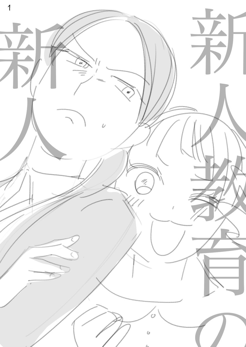 『#部下がポジティブで泣きたい』

実は最初、私が仮でつけてたタイトルは『新人教育の新人』でした😂
これもこれで気に入ってたのですが、やっぱ嵐山さんのポジティブクレイジーにフォーカスしたいよね〜ということで、担当さんとめっちゃ考えまくって今のタイトルになりました!! 