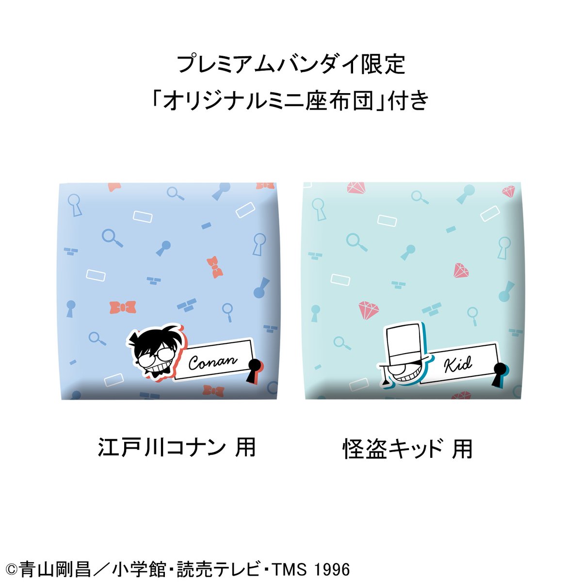 megahouse_tori's tweet photo. 【#名探偵コナン】

◤特典情報◢

👓🎀•━━━━━━━━━
見上げる見守るフィギュア
るかっぷ 名探偵コナン
　江戸川コナン
　怪盗キッド
━━━━━━━━━•🔍🚨

🎁プレミアムバンダイ限定特典
限定ミニ座布団

⏰予約開始は6月4日(木)

https://t.co/fvvKey4VEQ

#conan #るかっぷ https://t.co/yB6VtQKMt7