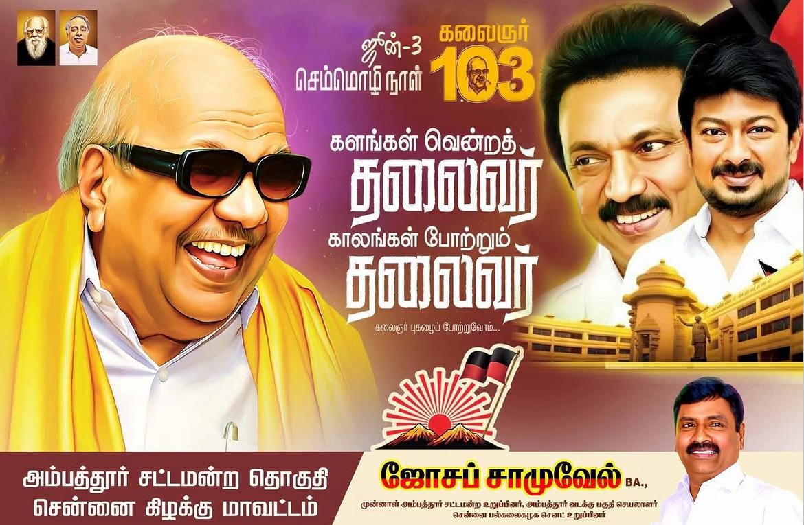 JosephsamuelMLA's tweet photo. கலைஞர் ஒரு தலைவர் மட்டுமல்ல; தமிழரின் உணர்வு, உரிமை, முன்னேற்றத்தின் அடையாளம்."

காலம் கடந்தாலும் 
கலைஞரின் புகழ் குறையாது...
தமிழும் சமூக நீதியும் இருக்கும் வரை கலைஞர் வாழ்வார்!
🖤❤️

#கலைஞர் https://t.co/QGxNH81ybc
