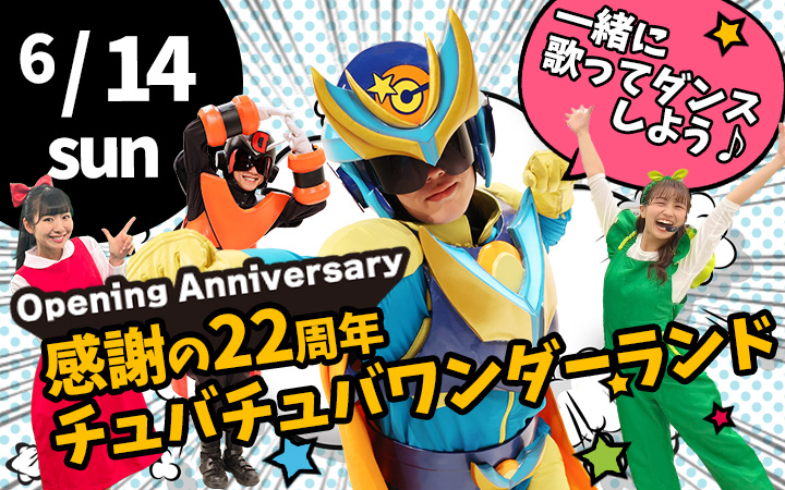 ctcccw's tweet photo. ＼🎀イベント情報🎀／

私の名前はキャプテン★C！
今年もみんなと��緒に歌とダンスで
お祝いしよう！🎂
会えるのを楽しみにしてるぞ✨

＃イオン鎌ヶ谷ショッピングセンター
Opening Anniversary 感謝の22周年🎉
📅6/14(日) ①11：00～/②14：00～
📍２階フードコート前　特設イベントステージ https://t.co/5YMxQNuALk
